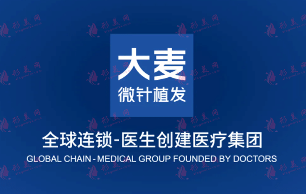 大麥微針（科發(fā)源）植發(fā)