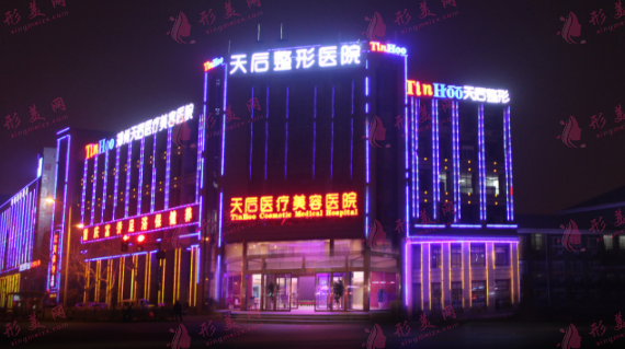 鄭州天后醫(yī)療美容醫(yī)院 鄭州天后醫(yī)療美容醫(yī)院