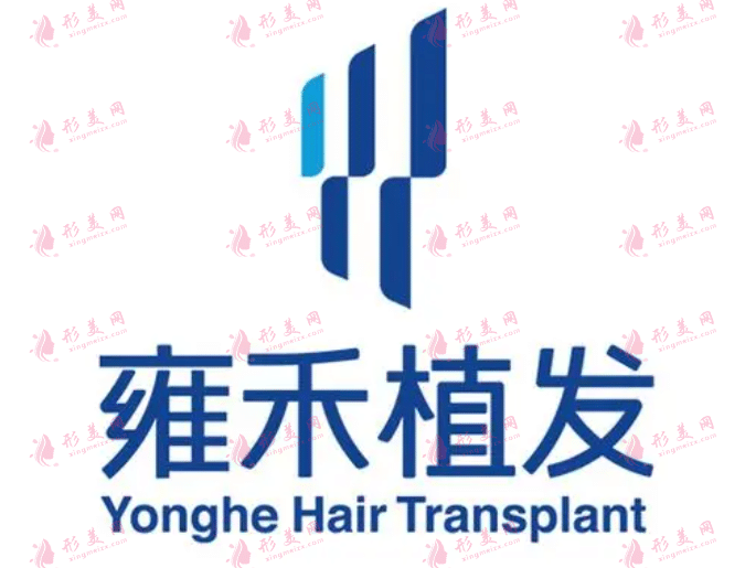 北京雍禾植發(fā)醫(yī)院 北京雍禾植發(fā)醫(yī)院