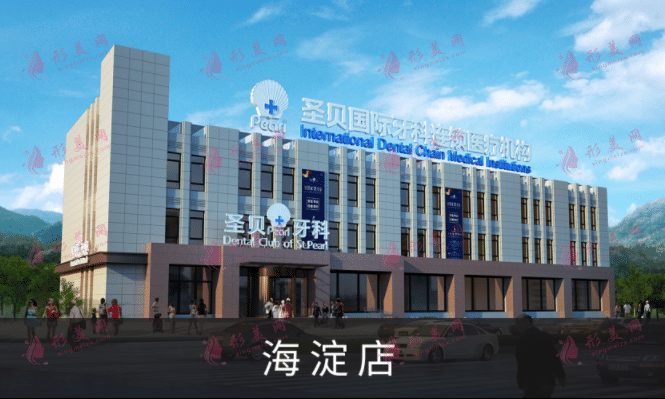 北京圣貝口腔醫(yī)院怎么樣？地址&價格表&呂杰 、袁香玲實力介紹！