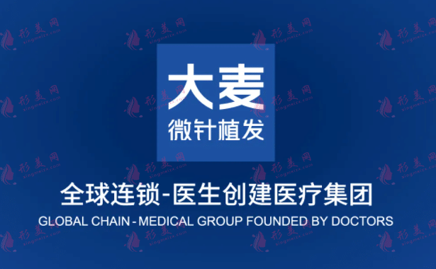 鄭州大麥醫(yī)療美容微針植發(fā)