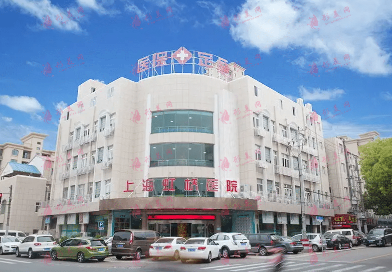 上海虹橋醫(yī)院