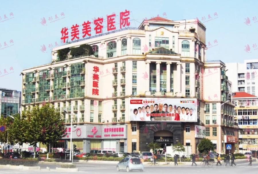 南京華美整形外科 南京華美整形外科