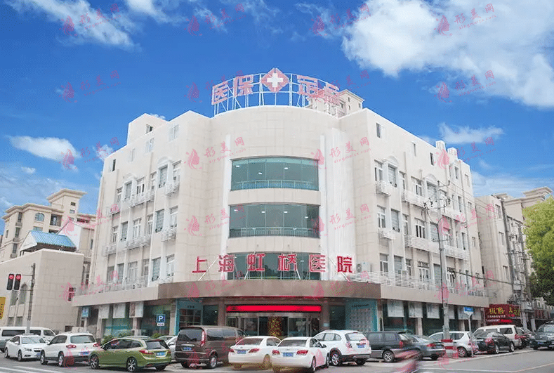 上海虹橋醫(yī)院