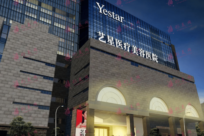 西安藝星整形美容醫(yī)院