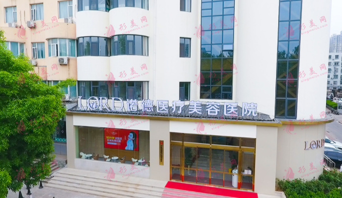 濟(jì)南諾德醫(yī)療美容醫(yī)院