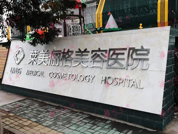 徐州萊美儷格美容醫(yī)院怎么樣？2022價格價目表及張哲專家個人資料分享