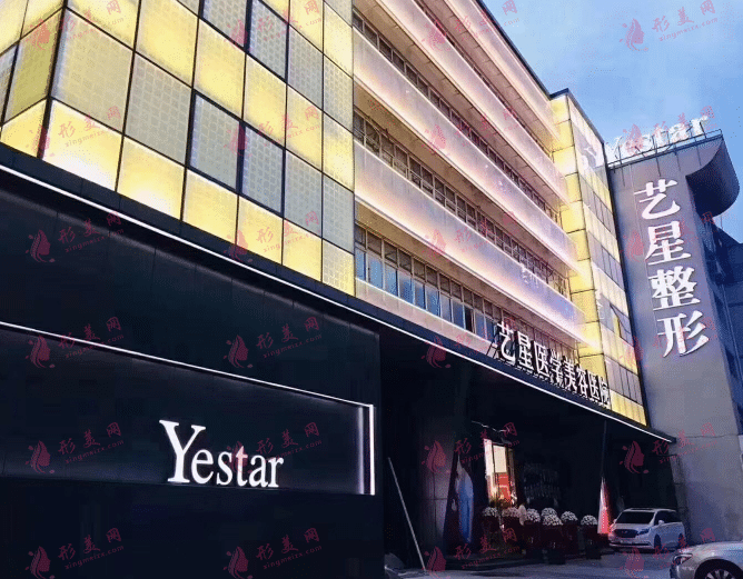 溫州藝星醫(yī)療美容醫(yī)院
