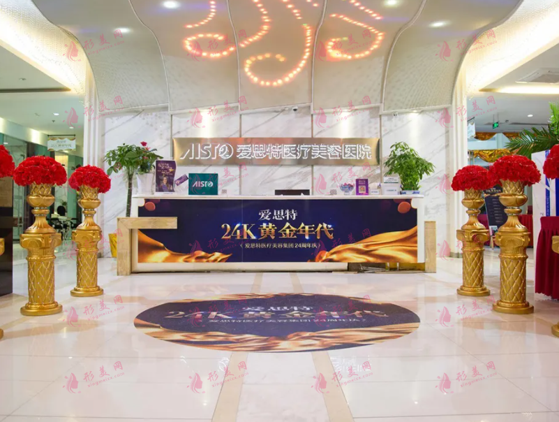 武漢愛思特整形醫(yī)院 武漢愛思特整形醫(yī)院