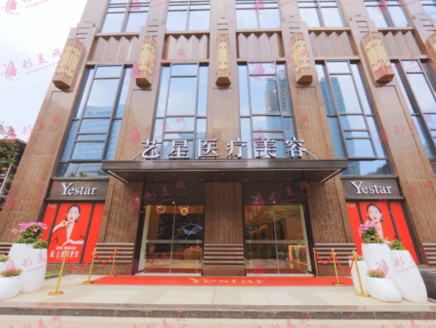 武漢藝星醫(yī)療美容醫(yī)院 武漢藝星醫(yī)療美容醫(yī)院