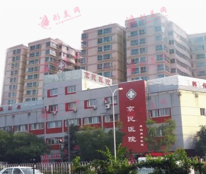 北京京民醫(yī)院 北京京民醫(yī)院