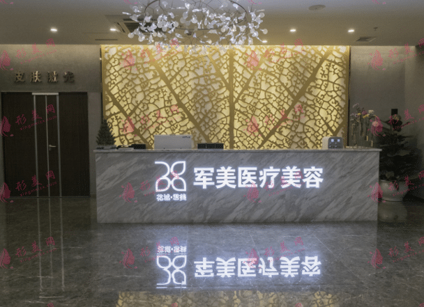 廣州軍美整形醫(yī)院 廣州軍美整形醫(yī)院