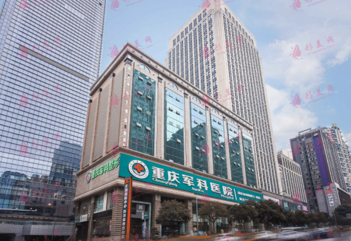 重慶軍科醫(yī)院醫(yī)療