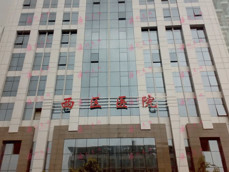 成都西區(qū)醫(yī)院整形外科 成都西區(qū)醫(yī)院整形外科