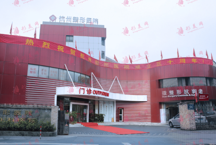 杭州整形醫(yī)院