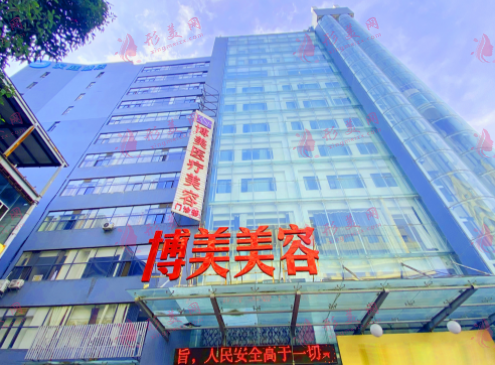昆明博美醫(yī)美診所