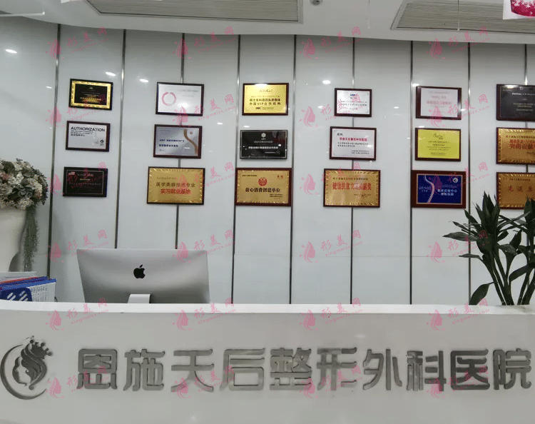 恩施天后醫(yī)療美容醫(yī)院