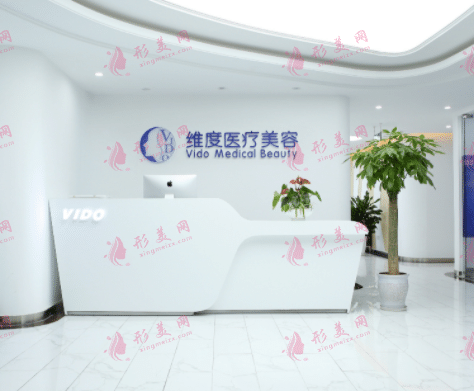 成都維度醫(yī)療美容 成都維度醫(yī)療美容