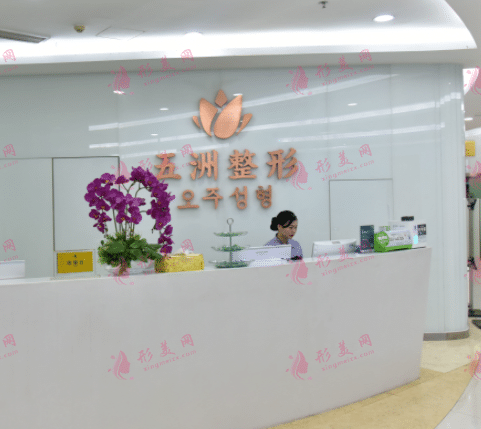 重慶五洲醫(yī)療美容