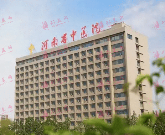 河南省中醫(yī)院整形科 河南省中醫(yī)院整形科