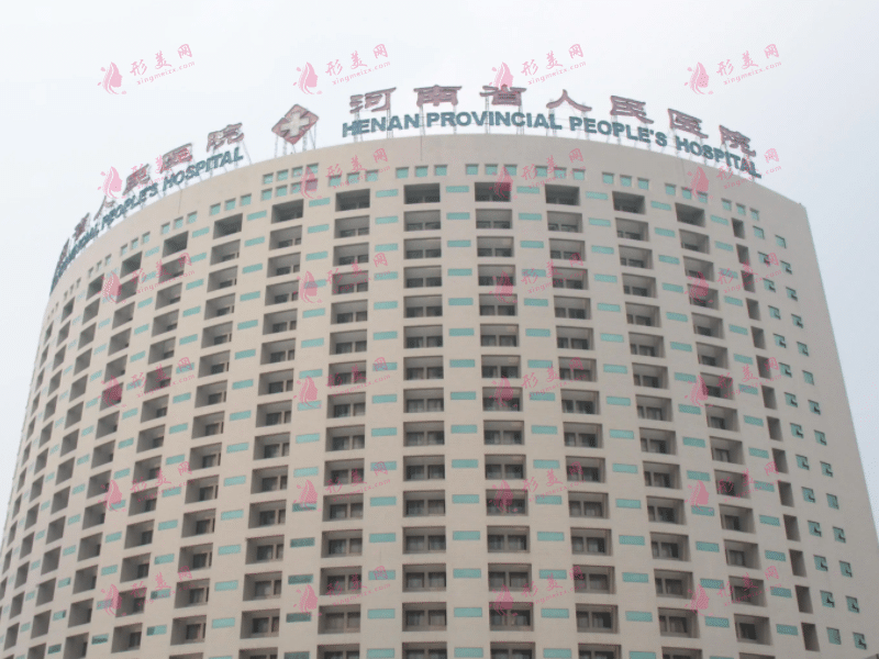 河南省人民醫(yī)院整形美容科 河南省人民醫(yī)院整形美容科