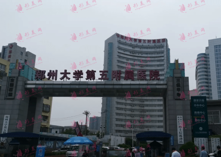 鄭州大學(xué)第五附屬醫(yī)院醫(yī)學(xué)美容科 鄭州大學(xué)第五附屬醫(yī)院醫(yī)學(xué)美容科