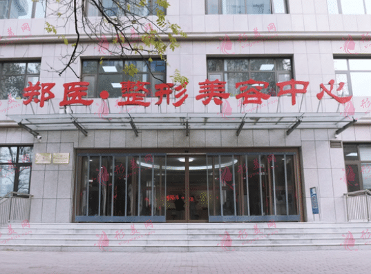 鄭州人民醫(yī)院整形外科 鄭州人民醫(yī)院整形外科