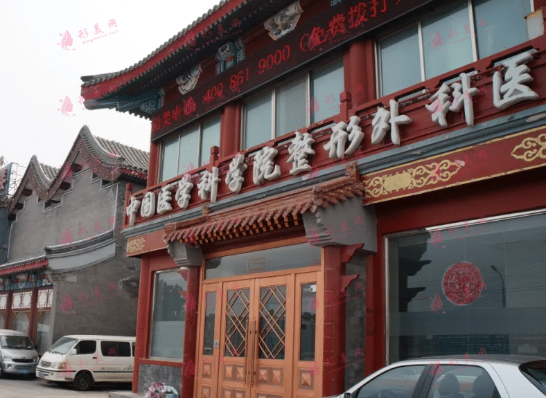 北京八大處整形醫(yī)院 北京八大處整形醫(yī)院