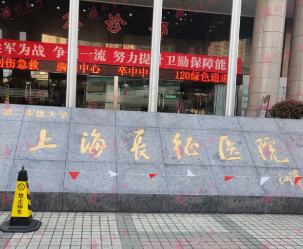 上海長征醫(yī)院整形美容 上海長征醫(yī)院整形美容