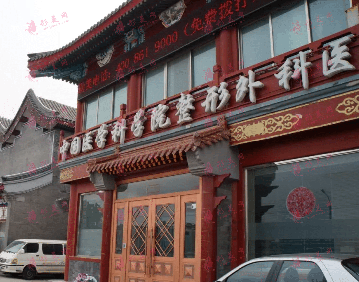 北京八大處醫(yī)院 北京八大處醫(yī)院