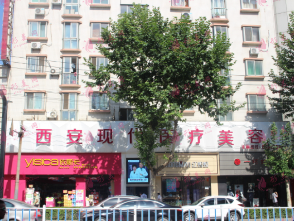 西安現(xiàn)代醫(yī)療美容整形