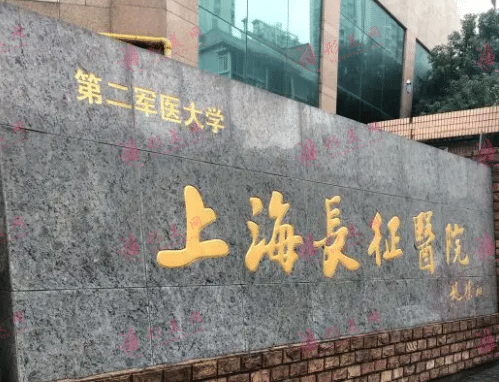 上海長征醫(yī)院整形外科 上海長征醫(yī)院整形外科