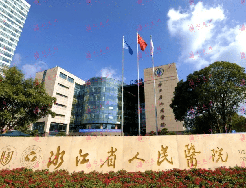 浙江省人民醫(yī)院(杭州醫(yī)學院人民醫(yī)院)