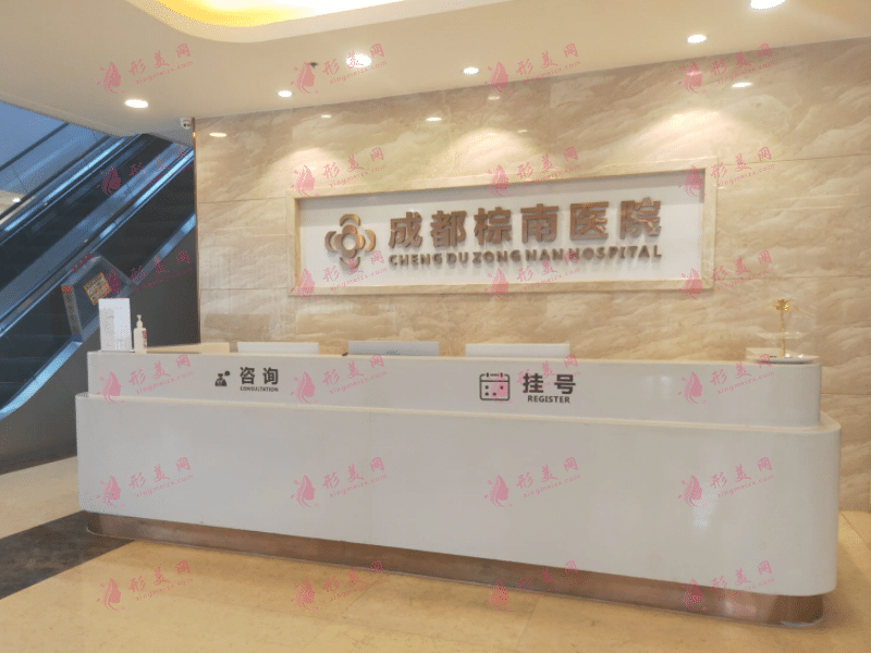 成都棕南醫(yī)院 成都棕南醫(yī)院