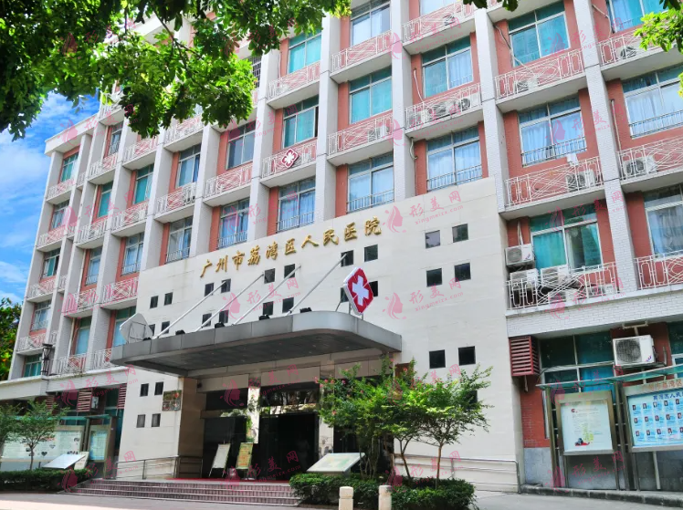 廣州市荔灣區(qū)人民醫(yī)院植發(fā)多少錢？技術(shù)怎么樣？是公立嗎？