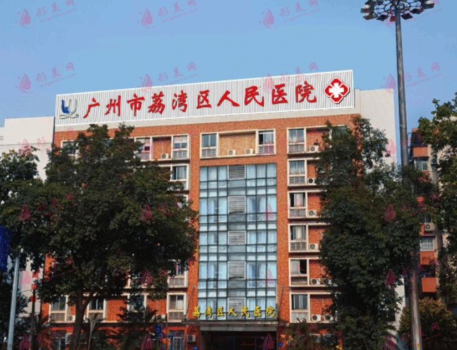 廣州市荔灣區(qū)人民醫(yī)院植發(fā)多少錢？技術(shù)怎么樣？是公立嗎？
