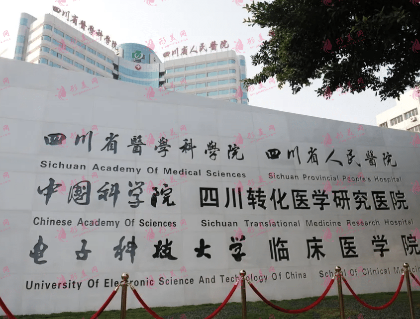 四川省人民醫(yī)院整形外科