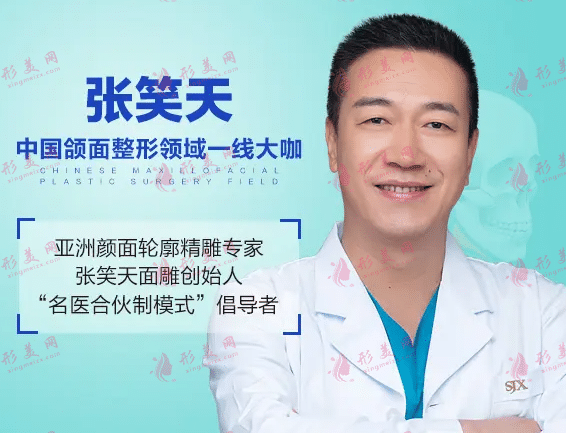 北京下頜角磨骨醫(yī)生排行大佬集合_張笑天是瘦臉“常駐嘉賓”！