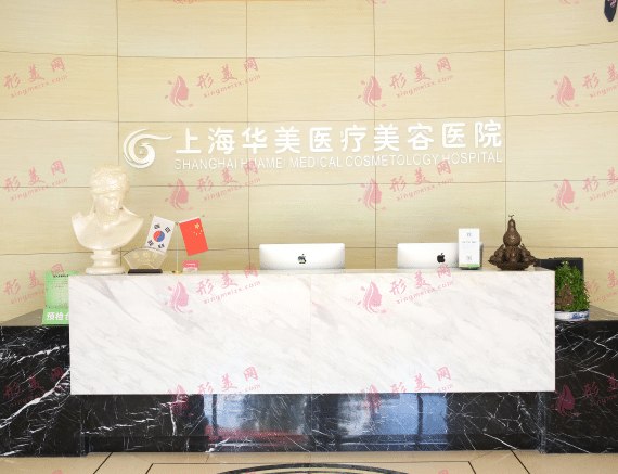 上海華美整形醫(yī)院