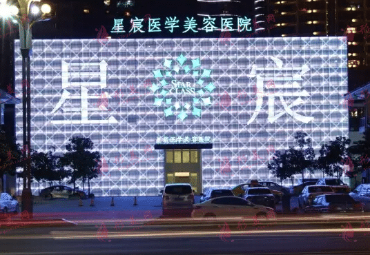 重慶星宸美容醫(yī)院