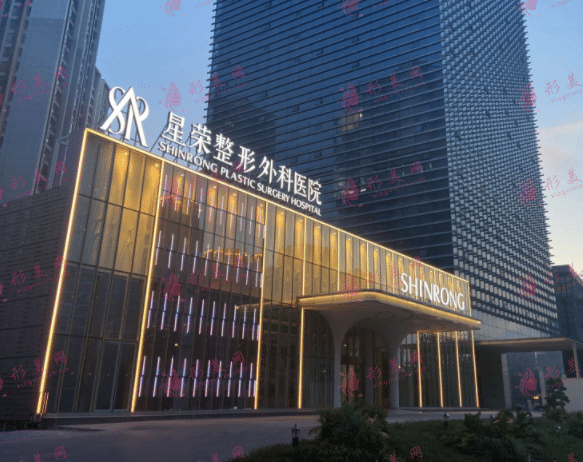 重慶星榮整形醫(yī)院