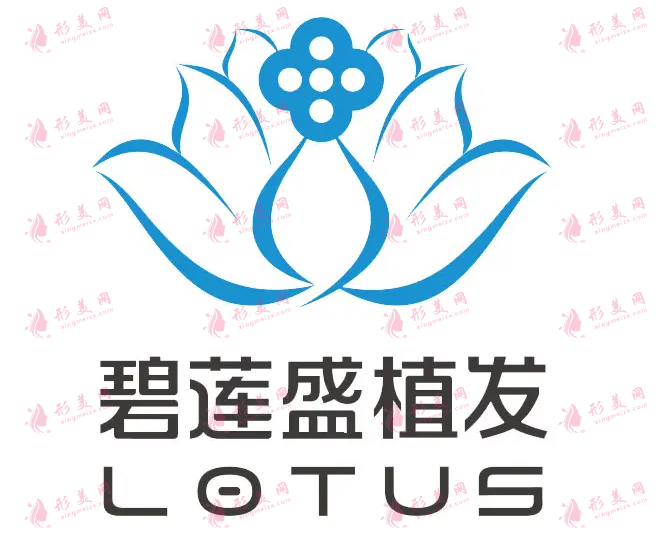 杭州碧蓮盛植發(fā)醫(yī)院 杭州碧蓮盛植發(fā)醫(yī)院