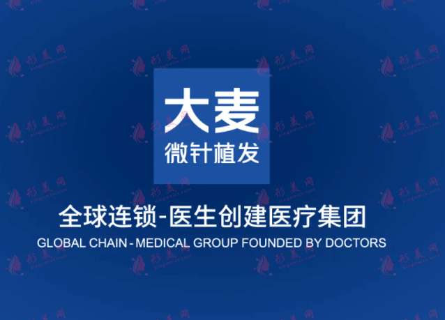 杭州大麥微針植發(fā)醫(yī)院 杭州大麥微針植發(fā)醫(yī)院
