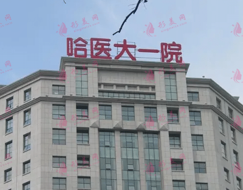 哈爾濱哪家抽脂整形機(jī)構(gòu)好？Top5口碑實(shí)力盤點(diǎn)！