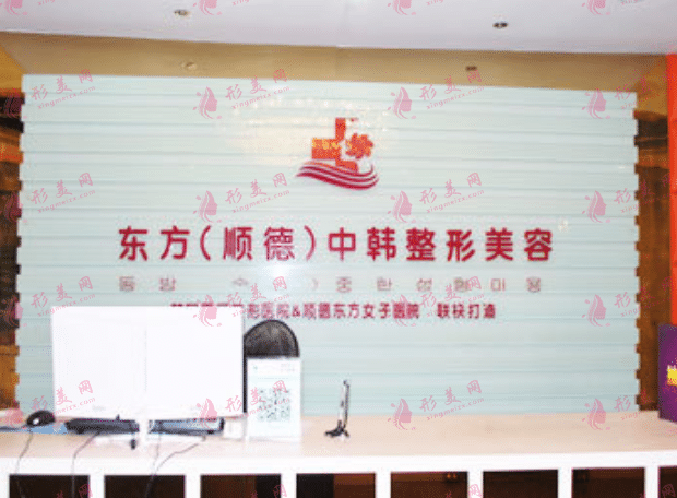 佛山東方女子整形美容醫(yī)院 佛山東方女子整形美容醫(yī)院