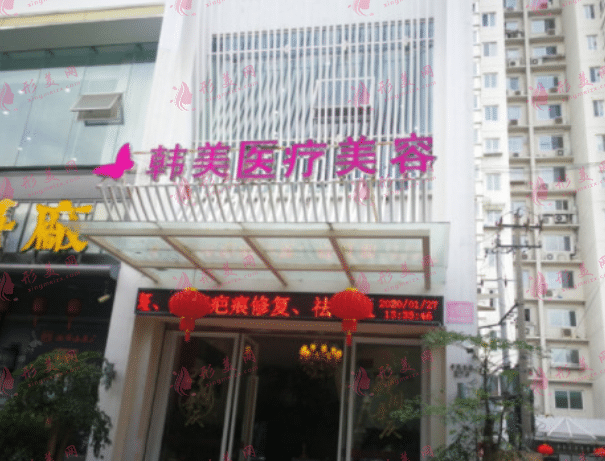 溫州韓美整形美容醫(yī)院