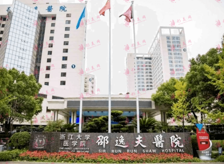 邵逸夫醫(yī)院整形美容中心怎么樣？項(xiàng)目價(jià)目表2022分享