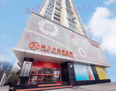 南京美貝爾整形醫(yī)院