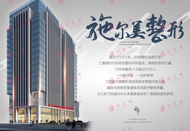 南京施爾美醫(yī)療美容醫(yī)院