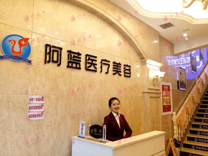 南充阿藍(lán)整形